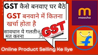 GST Online kaise banaye  meesho पर प्रोडक्ट बेचने के लिए जीएसटी कैसे बनाए  How To Make GST Online [upl. by Atsirc59]