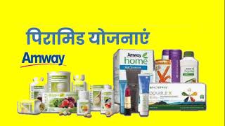 amway की pyramid scheme  amway amway921 pyramid scheme ssc upsc [upl. by Jobe699]