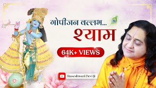 Best Radha Krishna Bhajan Video  Gopijana Vallabha Shyam by Poojniya Raseshwari Devi JI [upl. by Lia]