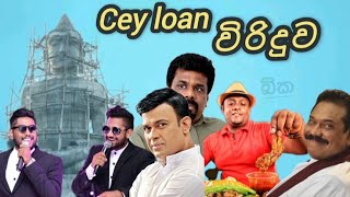 කන හරහා උණ්ඩුකපුච්චයට  ceylon viridu  kapo creations [upl. by Yehs]