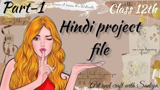 part1 Hindi project file for class 12th youtube viral [upl. by Latisha]