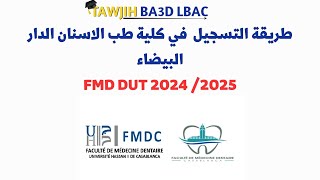 طريقة التسجيل في كلية الطب الاسنان الدار البيضاء FMD DUT 20242025 [upl. by Lucy451]