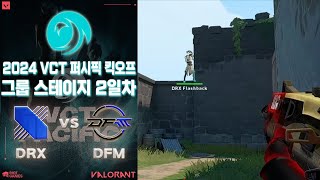 새로운 DRX의 퍼시픽 첫 출범식 l DRX vs Detonation FocusMe 매치 하이라이트 l 2024 VCT 퍼시픽 킥오프 [upl. by Aitan]