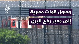 الجزيرة مباشر تحصل على صور تظهر وصول قوات مصرية إلى معبر رفح البري [upl. by Phylis989]