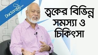 Skin problem solutionScabies treatmentskin problem solutionhealth tips bangla languagebd health [upl. by Malissia]