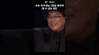 수능 국어 최소 1등급 받아야 할 수 있는 직업 [upl. by Ahsirtap987]