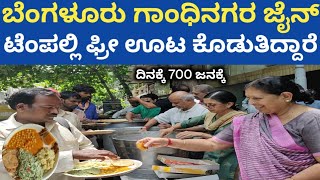 Jain Tempal free food giving in Gandhinagar Bangalore [upl. by Seavir313]