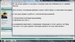 что делать если win32 не является приложением win32 [upl. by Egiaf]