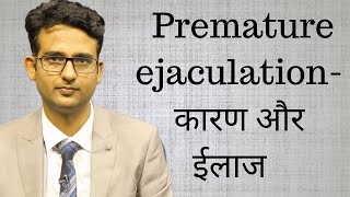 Premature ejaculation symptoms and treatment in HindiUrdu शीघ्रपतन  लक्षण और इलाज [upl. by Derman715]