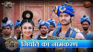 नियति का नामकरण  Porus  Iconic Moments  Swastik Productions [upl. by Hareenum]