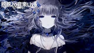 一首好聽的日語歌《夜に駆ける 奔向黑夜 Cover》Sawako碎花【中日歌詞Lyrics】 [upl. by Eseneg]