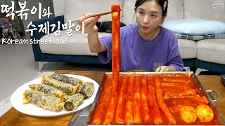 Real Mukbang Spicy Tteokbokki amp Homemade Fried Dish ☆ Comfort Korean Streetfood [upl. by Song]