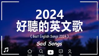 英文歌 2024 西洋排行榜2024  2024流行歌曲 🌹 KKBOX 2024流行歌曲  2024八月最火的歌曲排行榜  【動態歌詞】 [upl. by Artied]