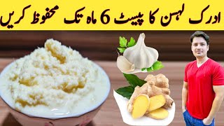 Ginger Garlic Paste Recipe by Ijaz Ansari  ادرک لہسن کا پیسٹ بنانے کا اصل طریقہ  Homemade Paste [upl. by Pitzer]