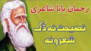 Rahman Baba kalam By Imran Nan Me yar Ledala Na dai [upl. by Burrows589]