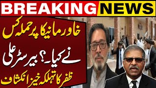 Who Attacked Khawar Manika   Barrister Ali Zafar Reveals The Truth  Capital TV [upl. by Leonteen966]