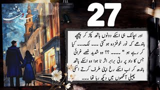 Dasht e Wehshat novel Episode 27  Mehwish Ali  Urdu Novel Audio  Complete Novel [upl. by Yecad]