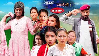 Halka Ramailo  Episode 152  09 October  2022  Balchhi Dhurbe Raju Master  Nepali Comedy [upl. by Weeks]