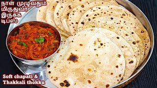 Soft சப்பாத்தி செய்ய 4 முக்கியமான டிப்ஸ்  how to make soft chapati  soft chapati recipe in tamil [upl. by Inaffyt]