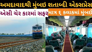 Shatabdi Express Ahmedabad to Mumbai ।। Shatabdi express Train Journey ।। Tickets Price Speed [upl. by Fevre]