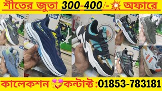 Winter shoes collection bd 2024 ডিস্কাউন্ট অফারে জুতা Sneakers Price In Bangladesh 20242025 bd [upl. by Eastman]