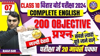 Class 10th English Objective Questions 2024  Bihar Board 10th English vvi Objective Question 2024 [upl. by Ayitahs879]