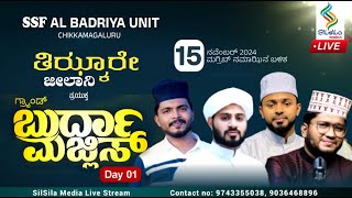 SSF AL BADRIYA UNIT Chikkamagaluru  GRAND BURDHA MAJLIS  ತಿಝ್ಕಾರೇ ಜೀಲಾನಿ  15112024 [upl. by Letniuq]