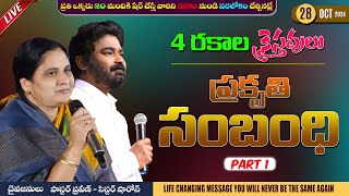 ప్రకృతి సంబంధి II PART  1 II 28  Oct  24 II Online calvaryministries bellampallicalvary [upl. by Neyrb482]