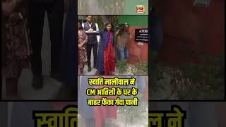 Swati Maliwal ने Delhi के घरों में आने वाले कथित गंदे पानी को CM आवास के बाहर फेंका  N18S shorts [upl. by Gaylord688]