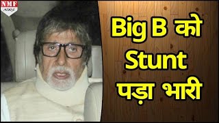 Big B को Stunt पड़ा भारी Stunt की वजह से बने दर्द का शिकार [upl. by Sherrard429]