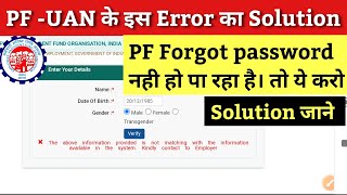 PF Forgot Password New Error 2023  The above information provided is not matching  epfo new error [upl. by Fidel]