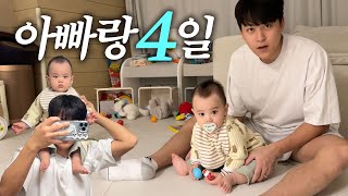 VLOG 육아휴직 얼마 안 남은 아빠랑 소중한 일상🩵 아빠들끼리 공동육아 눈 보러 간 혜주 [upl. by Ykcaj]