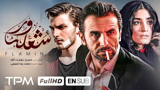 فیلم شعله ور برنده سیمرغ بهترین فیلم نامه و نقش آفرینی متفاوت امین و دارا حیایی Sholevar New Movie [upl. by Neuberger132]