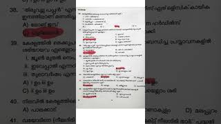 ഇന്ന് നടന്ന LGS STAGE 1 EXAM ANSWERKEY 021124 keralapsc examanalysis answerkey psc [upl. by Wernsman]