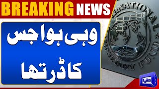 Big News Agriculture Department  IMF  Breaking News  Dunya News [upl. by Raff]