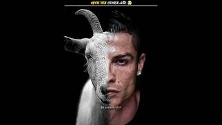 Ronaldo সুন্দরী মেয়েদের দেখতে পাই না 😠  Cristiano Ronaldo  ronaldo  cr7 shorts ytshorts facts [upl. by Manbahs]