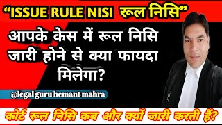 Rule Nisi Issue rule nisi रूल निसि क्या होता है meaning of rule nisi [upl. by Kellyann]