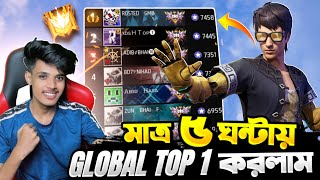 মাত্র ১ ম্যাচ খেলেই চলে গেলাম Global Top 1😱 Freefire Grandmaster top 1 Roasted Gaming [upl. by Mcmath]