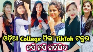 Odia College girls tik tok videos  Neon Odia [upl. by Taryn]