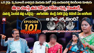 Idi Katha Kadu Jeevitham EP101  DrKalyan Chakravarthy  Advocate Ramya  SreevaniHitTVExclusive [upl. by Audrye]