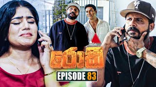 Rocky රොකී  Episode 83  06th December 2024  Sirasa TV [upl. by Sirrap]