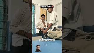 School wali yaadeinshorts memories youtubeshorts trending shortsfeed viralvideo videonew [upl. by Nowed]