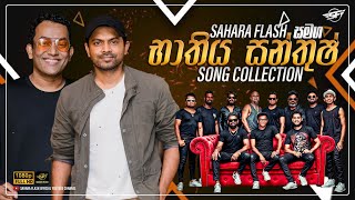 Bathiya amp Santhhush Song Collection භාතිය සන්තුෂ් ගී එකතුව SaharaFlashOfficial [upl. by Puiia]