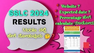 SSLC results Mobile ನಲ್ಲಿ ಹೇಗೆ ನೋಡುವುದು  How to check SSLC results in mobile [upl. by Gore]