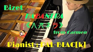 ビゼー作曲 カルメンより《ハバネラ》 ピアノ版  Bizet Habanera from Carmen for piano [upl. by Coffey]