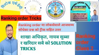 ranking order exam solution  ranking order tricks  ranking order iqranking order best class [upl. by Akimet]