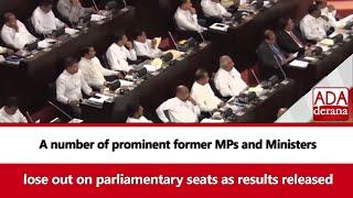 A number of prominent former MPs and Ministers lose out on parliamentary seats as results released [upl. by Wilburn]