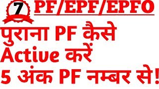 How to activate old PF number  pf uan number kaise activate kare  activate uan number online [upl. by Suinotna935]