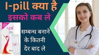 Unwanted 72 कब कैसे लेनी है। Ipill Use Effect on Pregnancy Periodsaradhnarathore21healthtips [upl. by Leile]