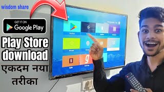 प्ले स्टोर डाउनलोड wisdom share  How to download Play Store in wisdom Share smart cloud smart TV [upl. by Crispas]